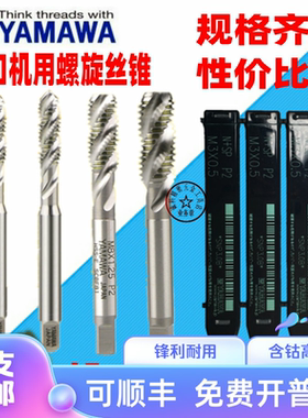 日本YAMAWA螺旋丝攻M10X1.5镀前加大6G7H机用丝锥M1M2.5345678916