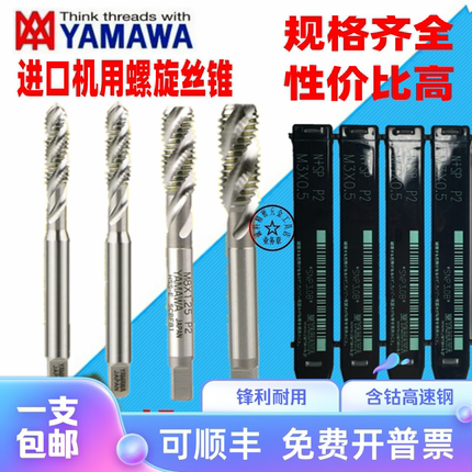 日本YAMAWA螺旋丝攻M10X1.5镀前加大6G7H机用丝锥M1M2.5345678916