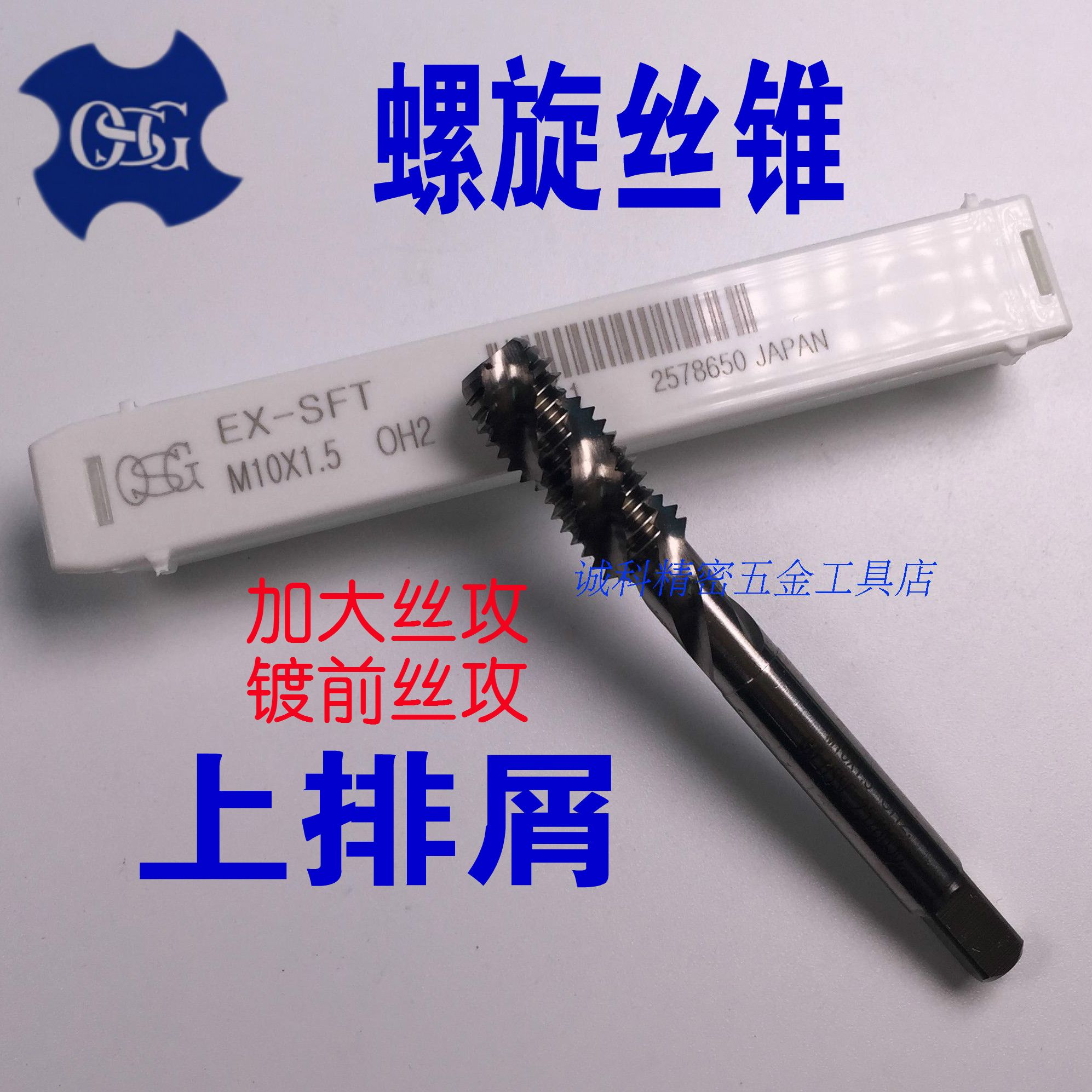 螺旋丝攻机用丝锥日本日本OSG