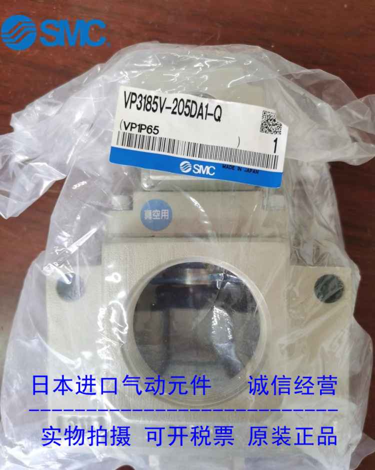 日本SMC原装正品真空阀VP3185-205DA1-Q 现货供应！！