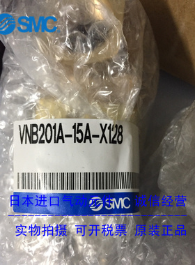 日本SMC原装正品DN15气控阀VNB201A-15A-X128 现货