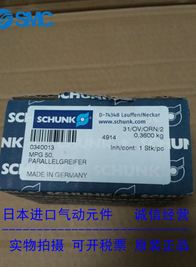 全新原装进口SCHUNK雄克气爪MPG50 0340013 只做原装 现货实物