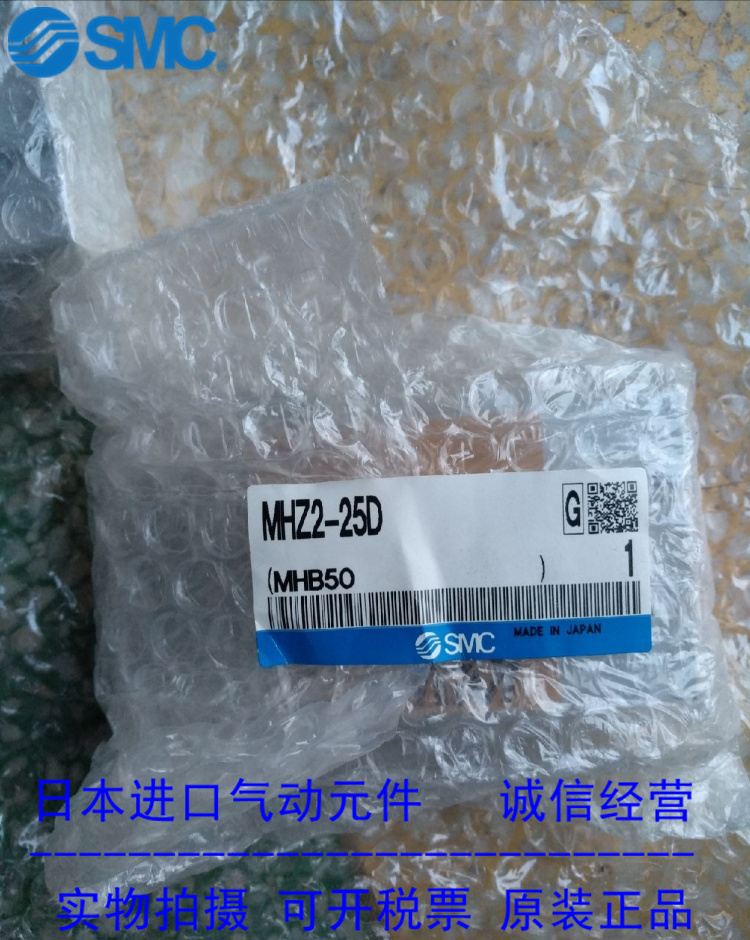 日本SMC原装正品手指气缸MHZ2-25D 现货供应！！