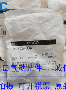 日本PISCO洁净型调速阀 PJSC6-03A 现货供应！！