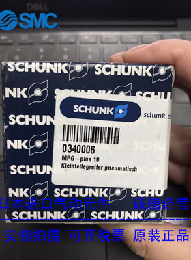 正品SCHUNK原装雄克气爪MPG-plus l10 034006 现货供应！！MPG-10