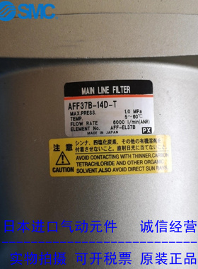 日本SMC原装正品过滤器AFF37B-14D-T 现货供应！！