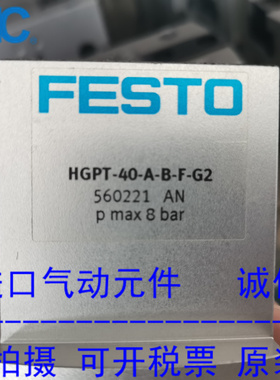 德国FESTO费斯托平行气爪HGPT-40-A-B-F-G2 560221 现货
