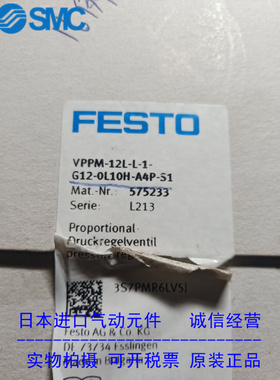 FESTO 费斯托 575233 VPPM-12L-L-1-G12-0L10H-A4P-S1 比例阀