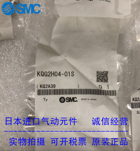 日本SMC原装正品不锈钢接头KQG2H04-01S 现货供应！！！