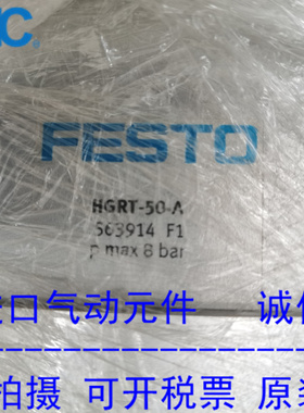 德国费斯托FESTO手指气爪 HGRT-50-A 563914 正品现货