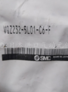 SMC电磁阀VQZ232-5L01-C6-F全新原装正品日本进口
