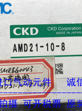 正品原装CKD 气控阀 药用阀 AMD21-10-8 现货