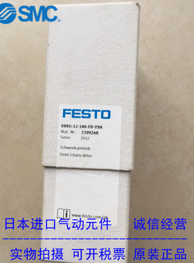 FESTO费斯托DRRD-12-180-FH-Y9A 2399248 全新原装正品摆动驱动器