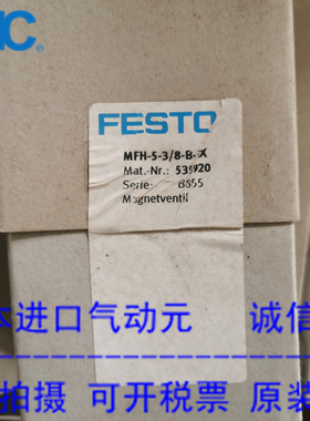 费斯托FESTO电磁阀MFH-5-3/8-B-EX订货号535920全新原装正品