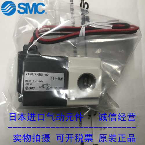 日本SMC原装正品高压三通阀VT307K-5G1-02假一罚十、现货供应！