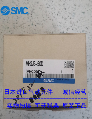 日本SMC原装正品手指气缸 MHSJ3-50D 现货供应！！