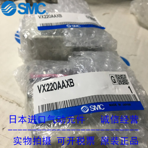 日本SMC原装正品气用单体电磁阀VX220AAXB现货供应！！