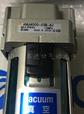 日本SMC原装正品真空用过滤器AMJ4000-03B-6J假一罚十！