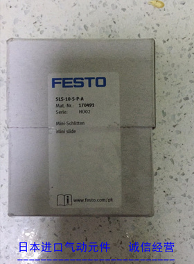 FESTO SLS-10-5-P-A 170491 费斯托小型滑台气缸 全新原装