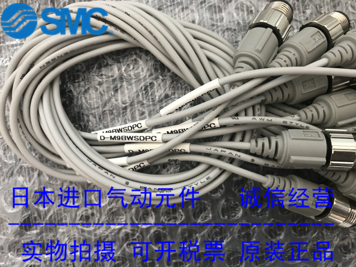 日本SMC原装正品磁性开关带插头D-M9BSDPC 现货供应！！