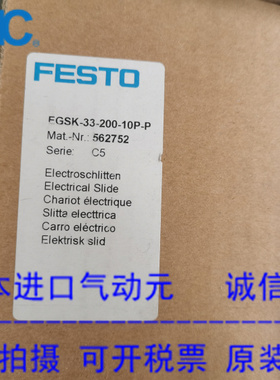 FESTO 费斯托滑台式电缸562752 EGSK-33-200-10P-P 现货供应！