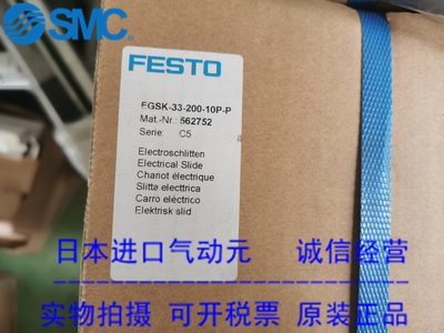 FESTO 费斯托滑台式电缸562752 EGSK-33-200-10P-P 现货供应！