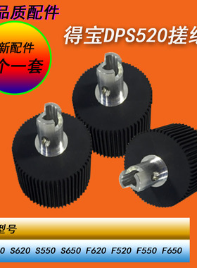 得宝DP搓纸轮DP31S 43S 550 520 650 620 850 63S荣大佳文搓纸轮