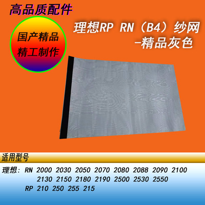 HY适用理想RN20702080 RP250 255 RN RPB4速印一体机滚筒纱网布网