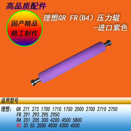 HY适用理想GR1700 2750 273FR2950 293数码一体机印刷压力辊下棍