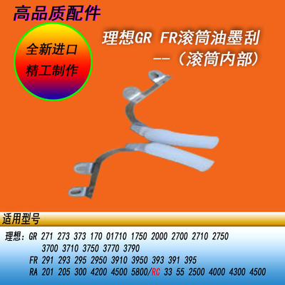 恒越适用理想GR2750 1750 3750FR2950 3950 393一体机滚筒油墨刮