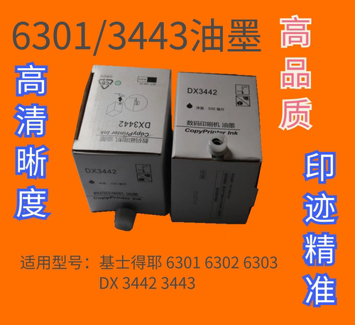 OAT理光T5 T6 JP-7 HQ40 CPT11 6301 3442 2430 6201速印油墨墨水