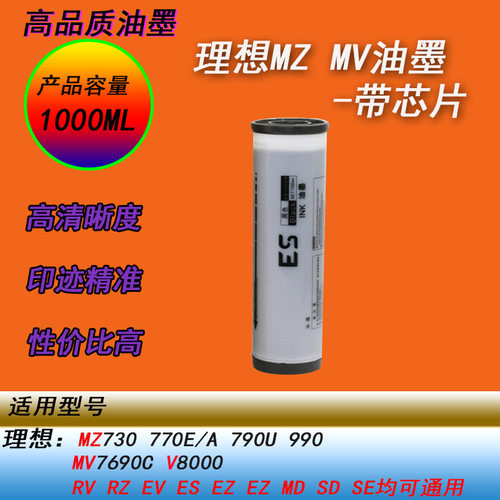 HY适用理想MZ770 730 790 990 MV7690 V800数码一体机印刷油墨