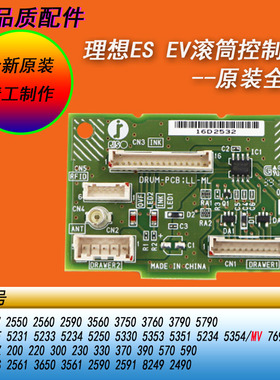 恒越适用理想EV ES3761 EZ SF5231 5232 SV5330 一体机滚筒控制板