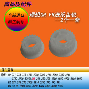 恒越适用理想GR1750 2750 3750FR2950 3950一体机搓纸轮进纸齿轮
