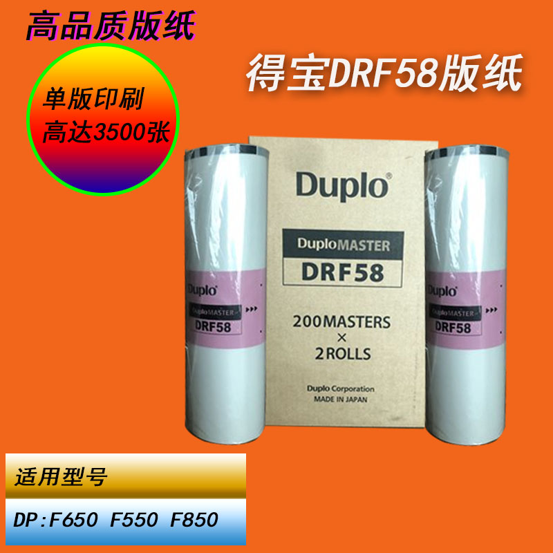 OAT得宝DR553 523 43 33 671 650 F58 F28版纸F620  31S 43S版纸