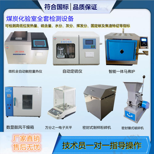 全套煤炭化验设备煤质分析仪器