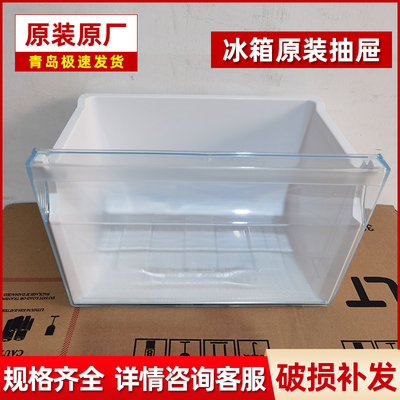 适用海尔冰箱冷冻托盘抽屉BCD-160TMPQ/185TMPQ/182TMPQ/185TNGK