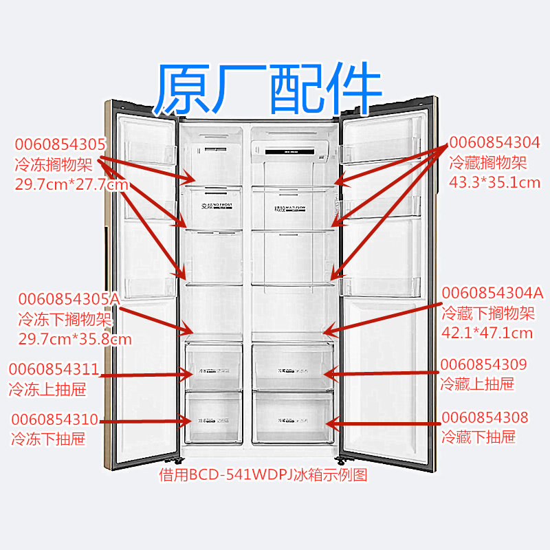 适用于海尔冰箱配件隔板搁物架搁层板置物架托盘bcd-对开门玻璃板