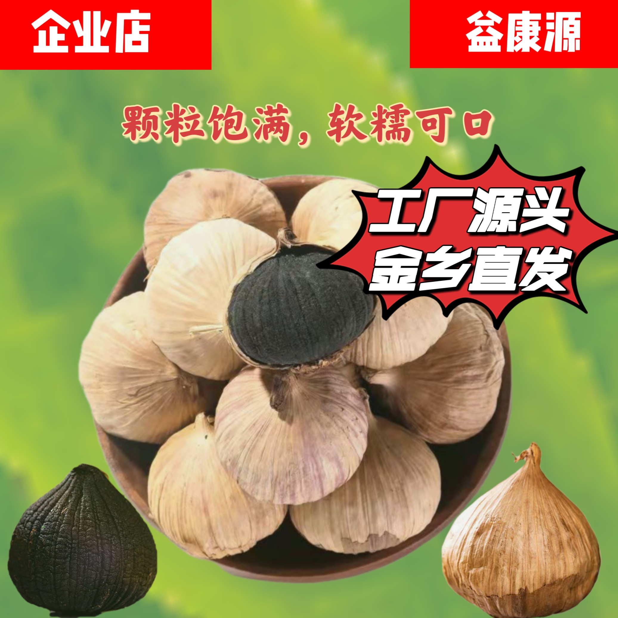 黑蒜独头500g罐装纯正发酵即食黑大蒜山东金乡特产微裂皮黑蒜