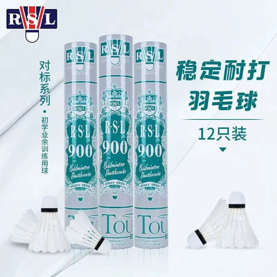 亚狮龙羽毛球 亚狮龙900羽毛球耐打稳定专业训练比赛用球 亚34567