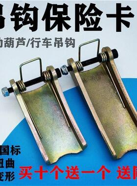 安全扣2t挂钩防脱防滑扣安全3t吊钩保险卡扣行车卡子航吊卡片挂勾