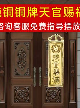 2025年正品纯铜天官赐福家用旺宅招财泰山石敢当吉祥挂牌大门挂件