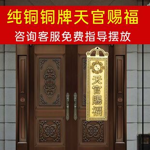 2025年正品纯铜天官赐福家用旺宅招财泰山石敢当吉祥挂牌大门挂件