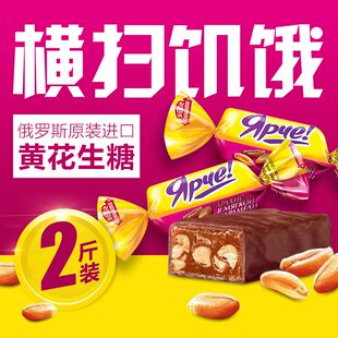 俄罗斯进口KDV加光花生夹心巧克力糖黄花生喜糖婚庆零食500克 包邮