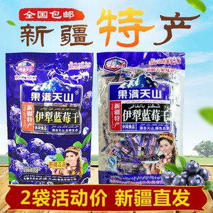 包邮 果脯果干蜜饯2包 新疆特产果满天山伊犁蓝莓李果428g火车同款