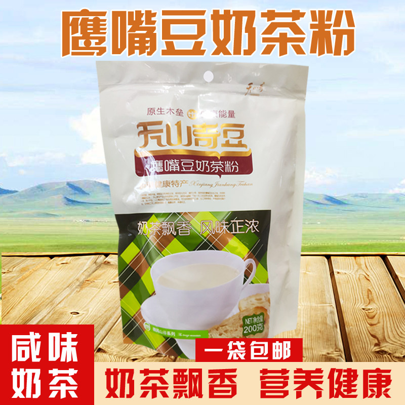 新疆木垒特产鹰嘴豆奶茶粉天山奇豆豆浆奶茶200克/袋冲饮早餐辅食