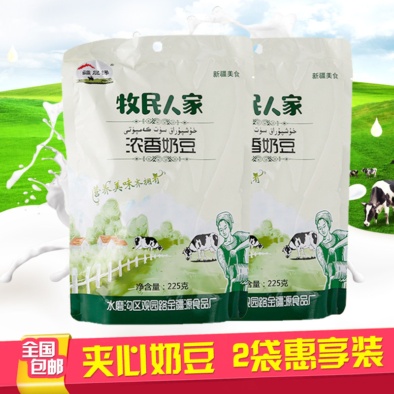 新疆特产疆晟缘牧民人家浓香奶豆夹心牛奶软糖小零食225g糖果包邮