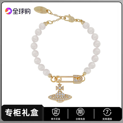 【官网正品】西太后经典款别针土星珍珠手链明星娜娜同款别针手环