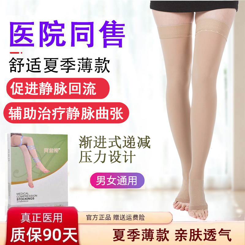 迈阿兹特医用静脉曲张弹力袜医疗治疗型女男压力裤血栓术后夏天薄