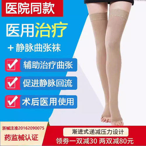 MZ静脉曲张袜医用弹力裤袜治疗医疗型女男术后兹二级压力医护款迈